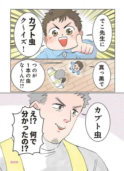    『実録 保育士でこ先生2』より