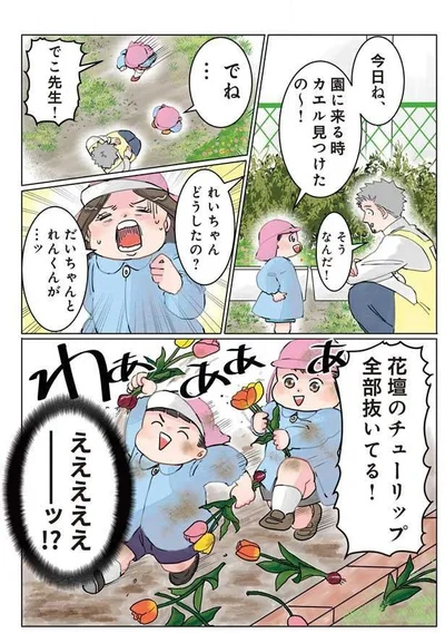    『実録 保育士でこ先生2』より