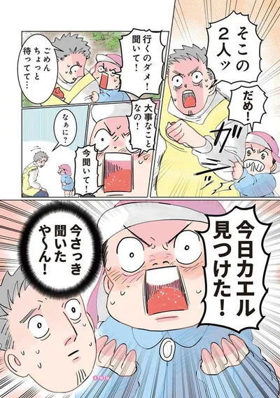    『実録 保育士でこ先生2』より