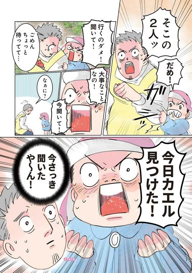    『実録 保育士でこ先生2』より