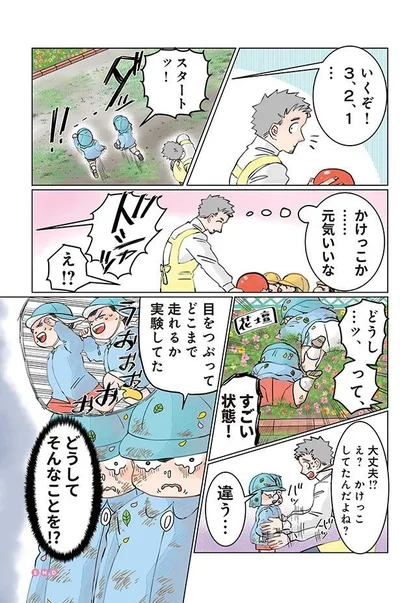    『実録 保育士でこ先生2』より