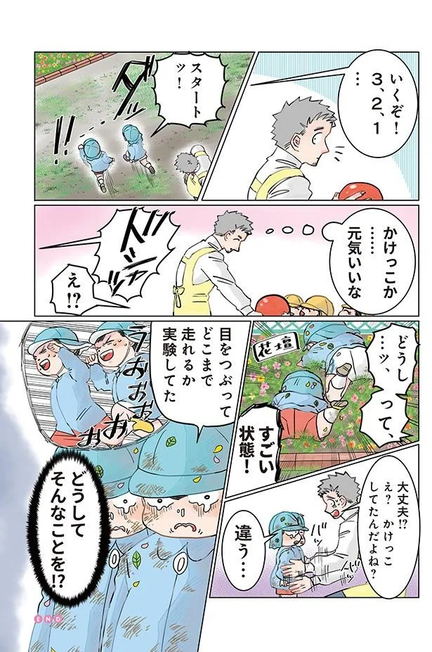    『実録 保育士でこ先生2』より