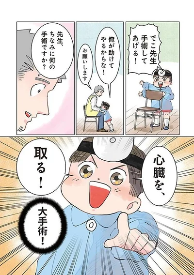    『実録 保育士でこ先生2』より