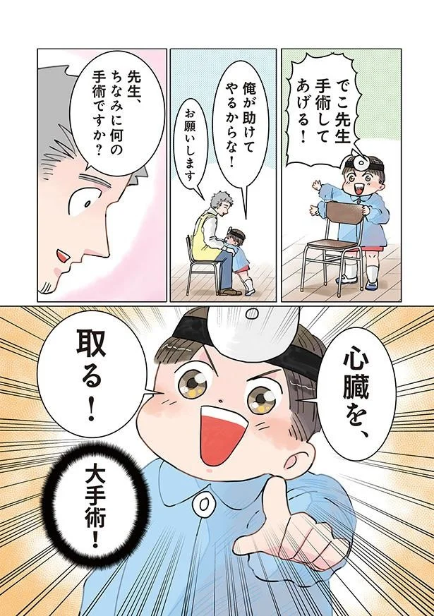    『実録 保育士でこ先生2』より