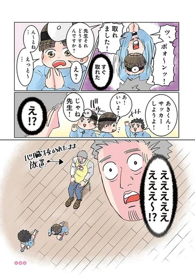    『実録 保育士でこ先生2』より