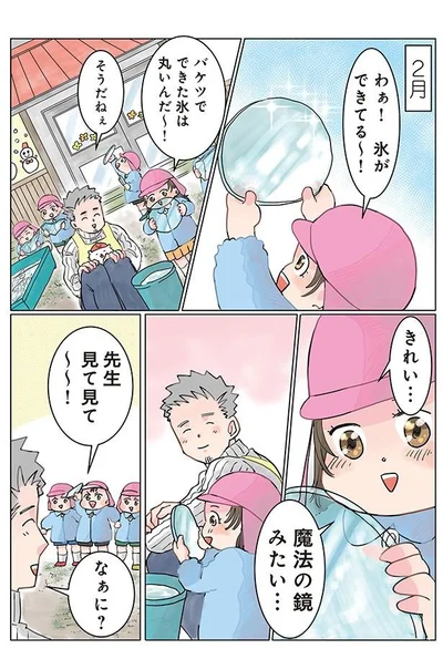    『実録 保育士でこ先生2』より