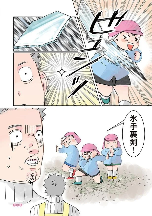    『実録 保育士でこ先生2』より