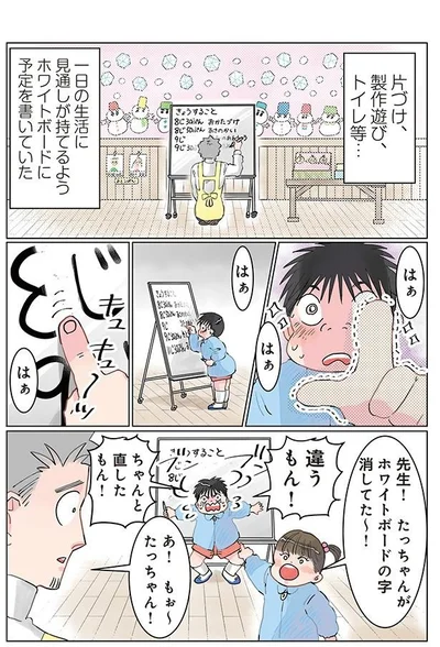    『実録 保育士でこ先生2』より