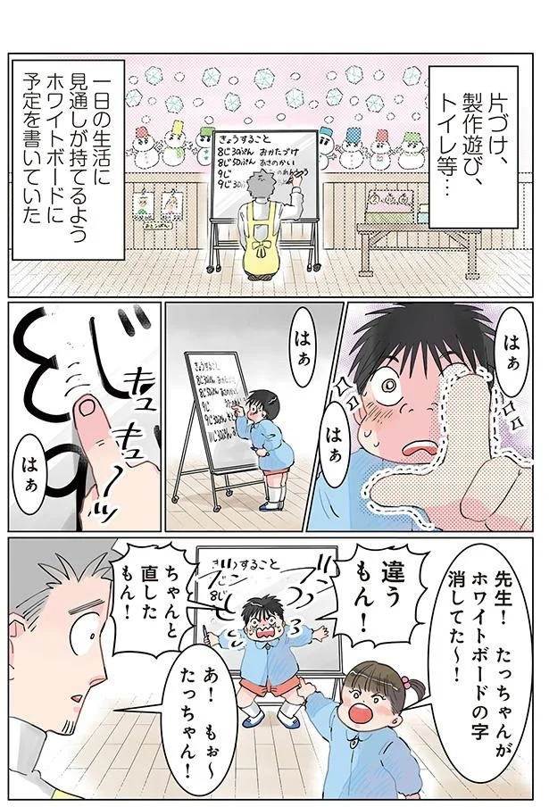    『実録 保育士でこ先生2』より