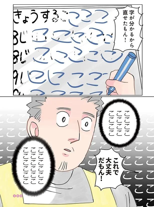    『実録 保育士でこ先生2』より