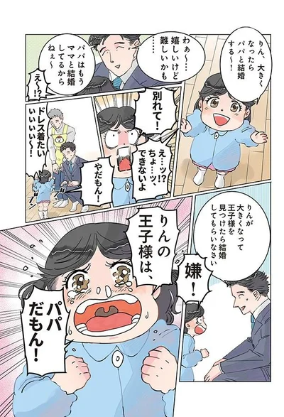    『実録 保育士でこ先生2』より