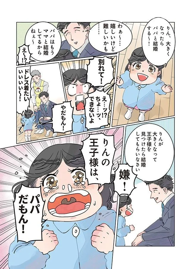    『実録 保育士でこ先生2』より