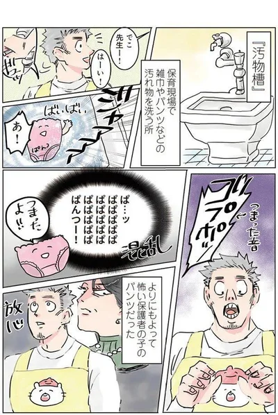 『実録 保育士でこ先生』より
