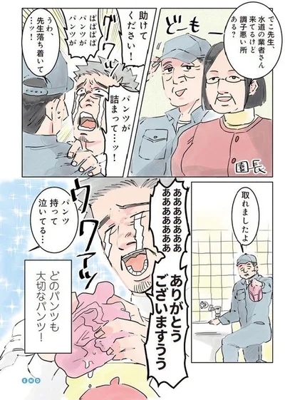 『実録 保育士でこ先生』より