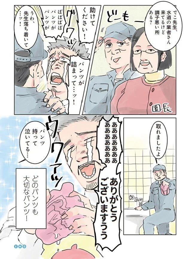 『実録 保育士でこ先生』より