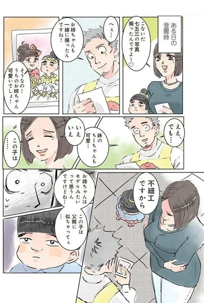 『実録 保育士でこ先生』より