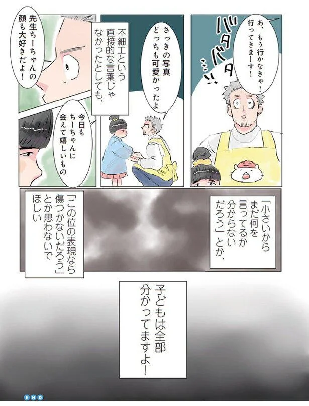 『実録 保育士でこ先生』より