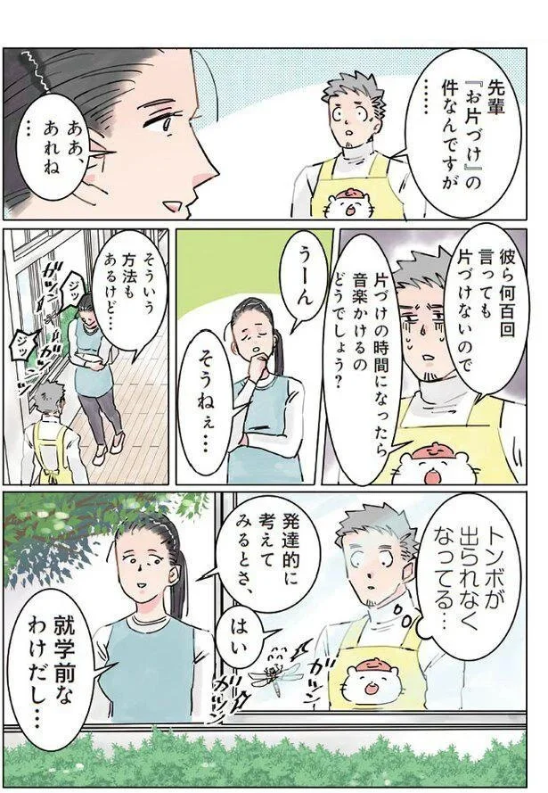 『実録 保育士でこ先生』より