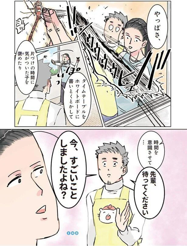 『実録 保育士でこ先生』より
