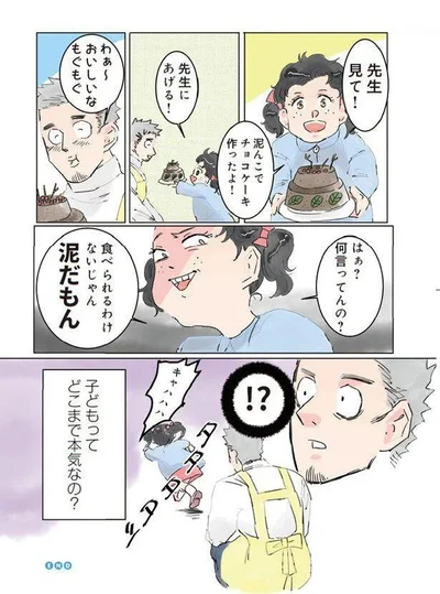 『実録 保育士でこ先生』より