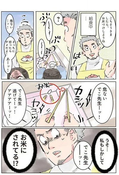 『実録 保育士でこ先生』より