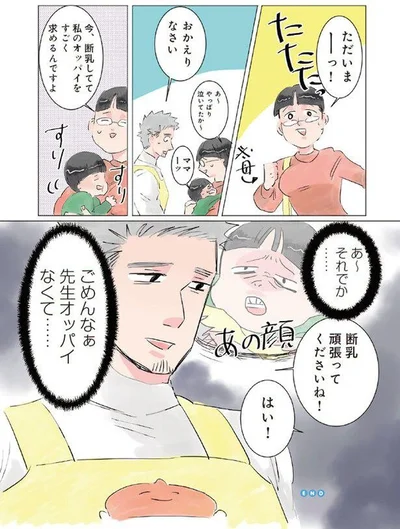 『実録 保育士でこ先生』より