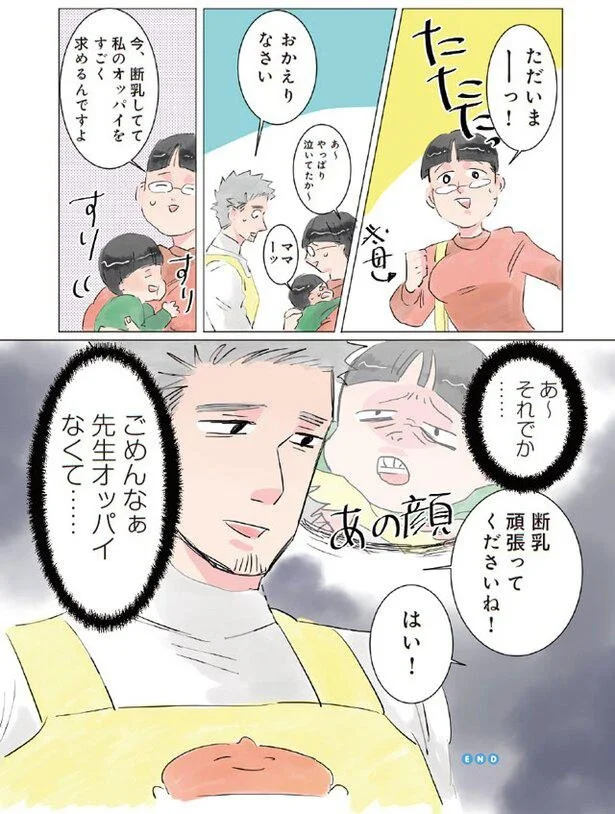 『実録 保育士でこ先生』より