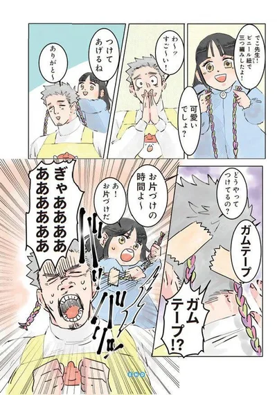 『実録 保育士でこ先生』より