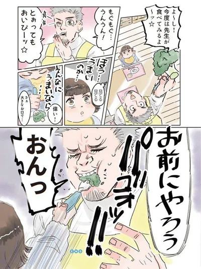 『実録 保育士でこ先生』より