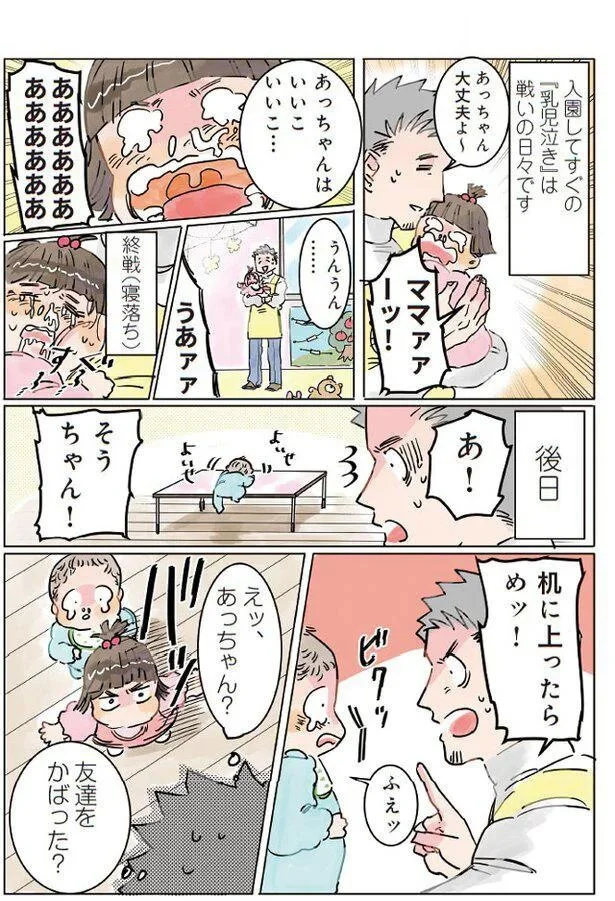 『実録 保育士でこ先生』より
