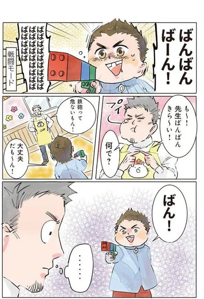 『実録 保育士でこ先生』より