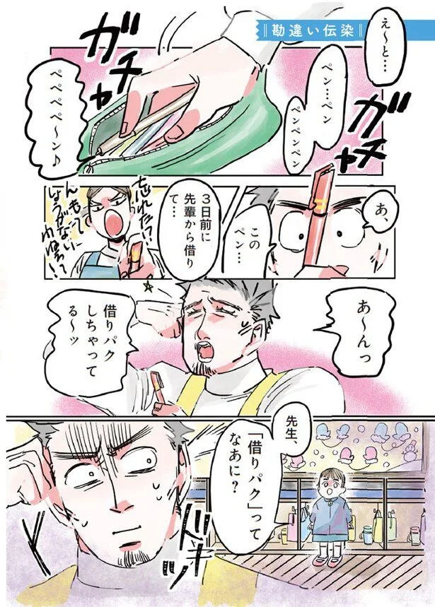 『実録 保育士でこ先生』より