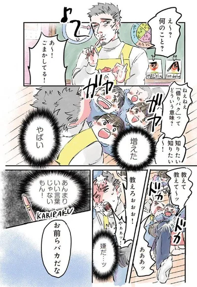 『実録 保育士でこ先生』より