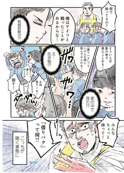 『実録 保育士でこ先生』より