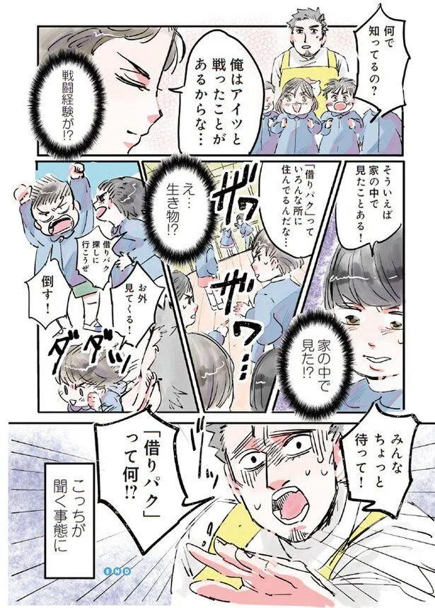『実録 保育士でこ先生』より