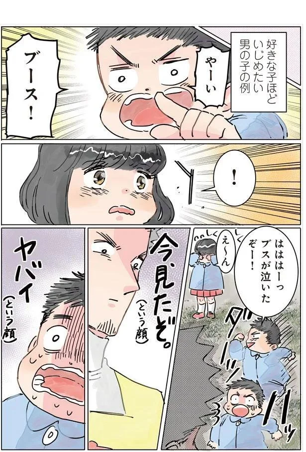 『実録 保育士でこ先生』より
