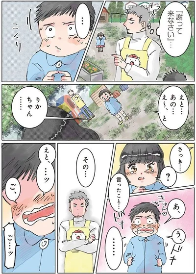 『実録 保育士でこ先生』より