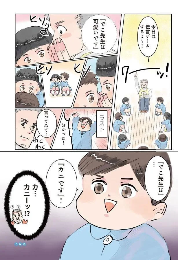 『実録 保育士でこ先生』より