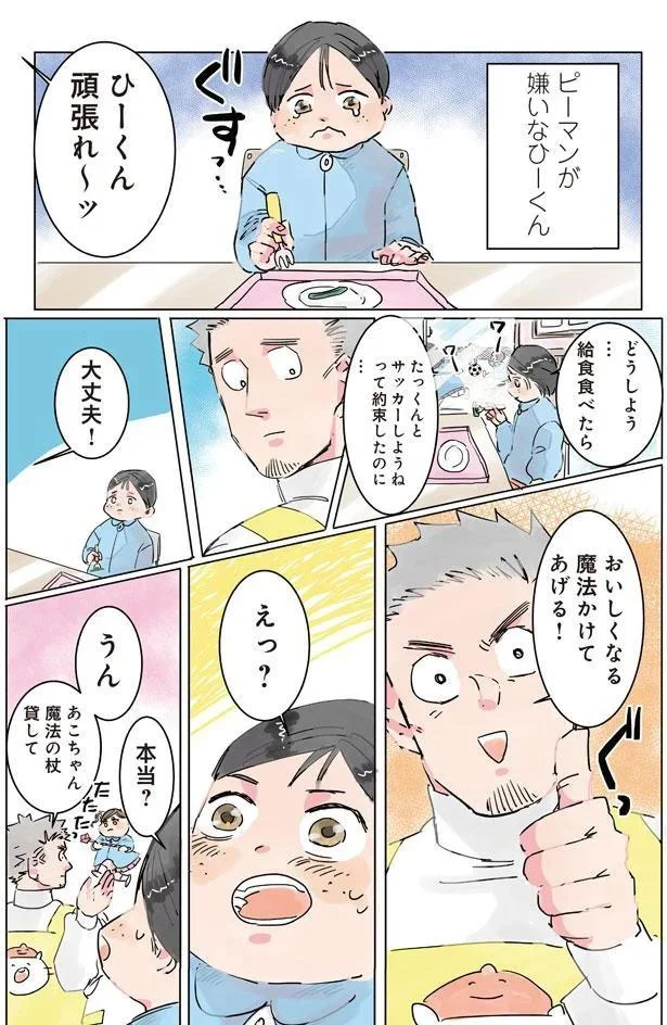 『実録 保育士でこ先生』より