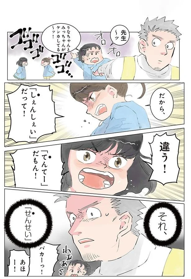 『実録 保育士でこ先生』より