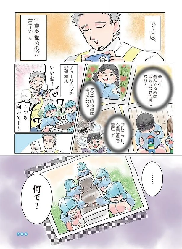 『実録 保育士でこ先生』より