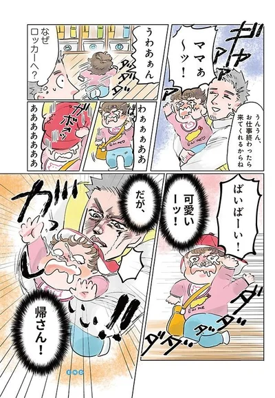 『実録 保育士でこ先生』より