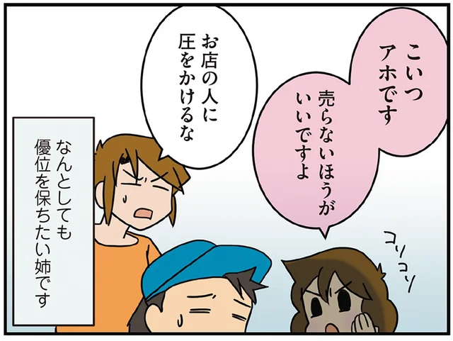 ライバル心の強い姉と弟。優位に立ちたい次女が長男の陰口を!?／腐女医の医者道！アフターコロナ編（6）