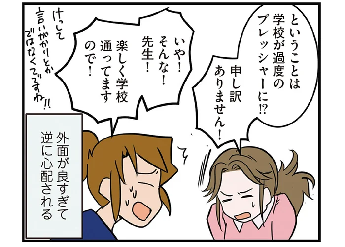 外面が良すぎて心配される!? 家と学校で態度が違いすぎる次女について／腐女医の医者道！アフターコロナ編（7）