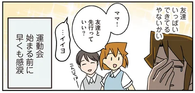 早くも感涙