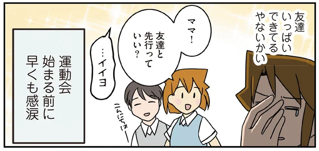 友だちいっぱいできてるやないかい！ 長女を心配していた母の涙／腐女医の医者道！アフターコロナ編（9）