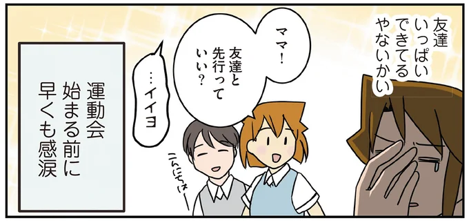 早くも感涙