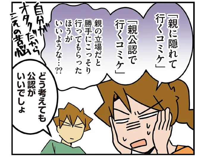 親に隠れてか、公認か。娘の同人誌即売会デビュー、どう見守る？／腐女医の医者道！アフターコロナ編（11）