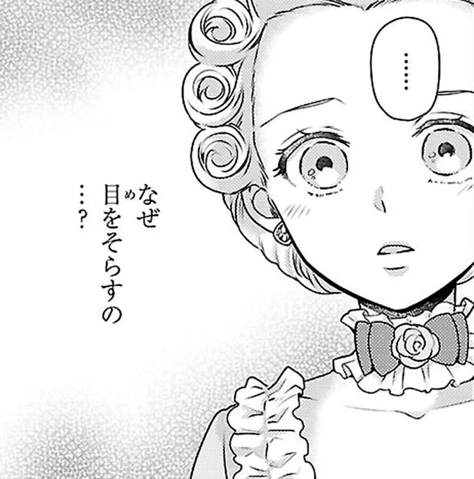 なぜ目をそらすの…?