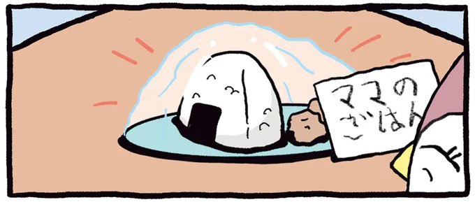 「ママのごはん」